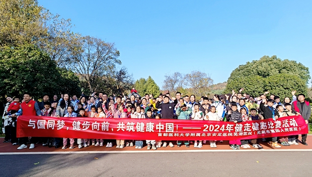 活力啟航，健康同行——我院舉辦2024年度職工健跑健走比賽
